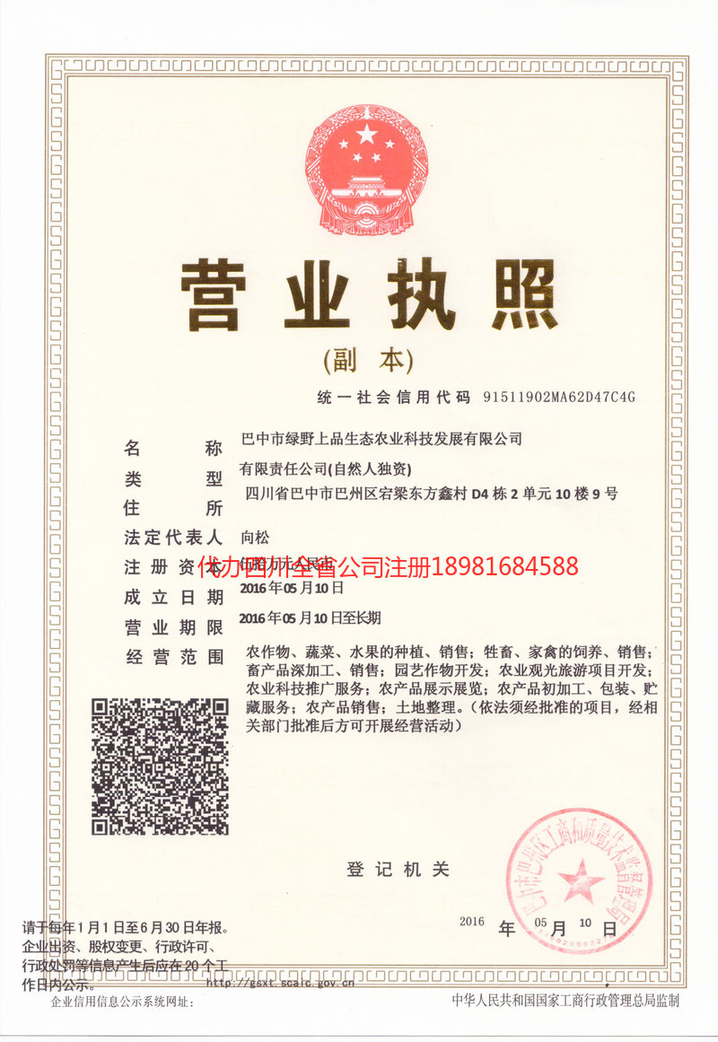 海北藏族自治州海北藏族自治州绿野上品生态农业科技发展有限公司