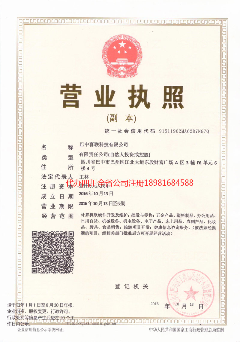 海北藏族自治州海北藏族自治州喜联科技有限公司