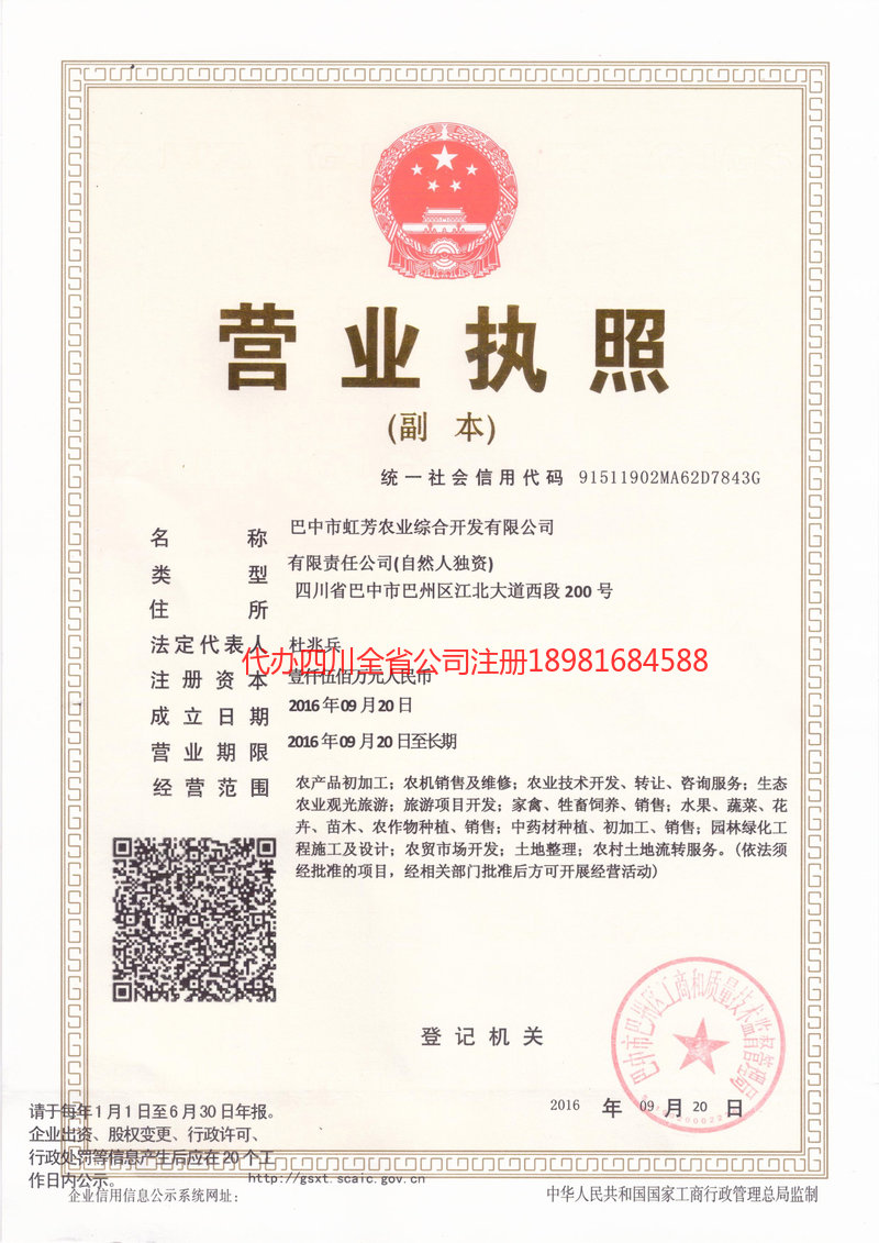 海北藏族自治州海北藏族自治州虹芳农业综合开发有限公司