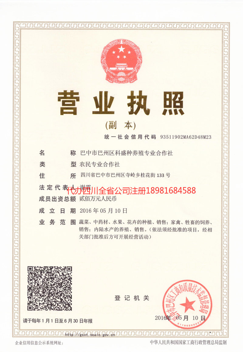 海北藏族自治州海北藏族自治州科盛种养殖专业合作社