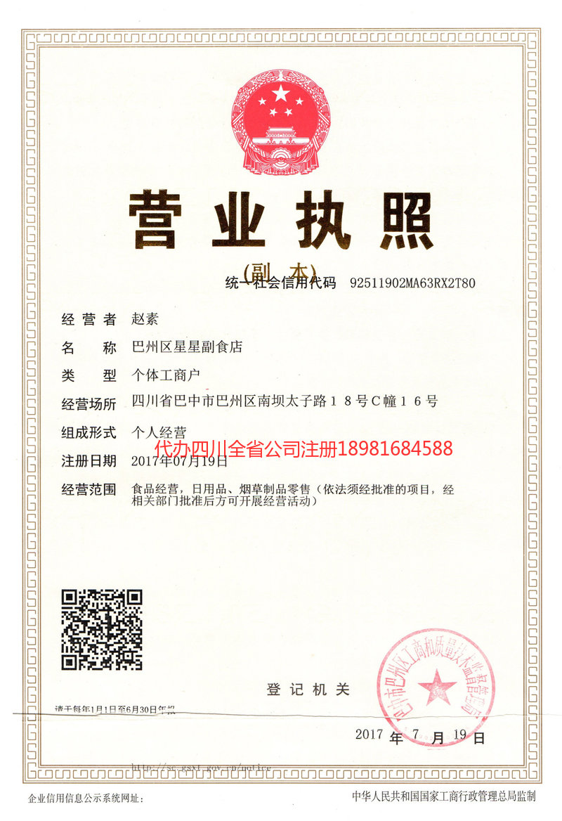 海北藏族自治州海北藏族自治州星星副食店