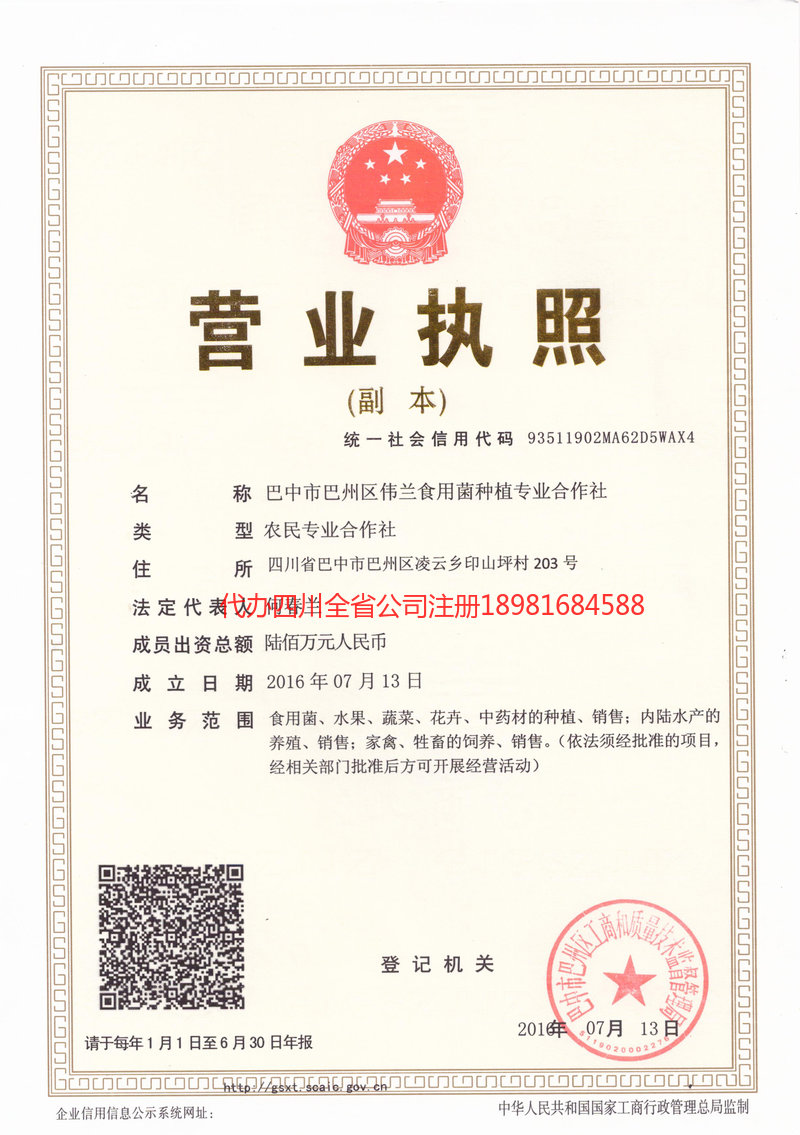 海北藏族自治州海北藏族自治州伟兰食用菌种植专业合作社