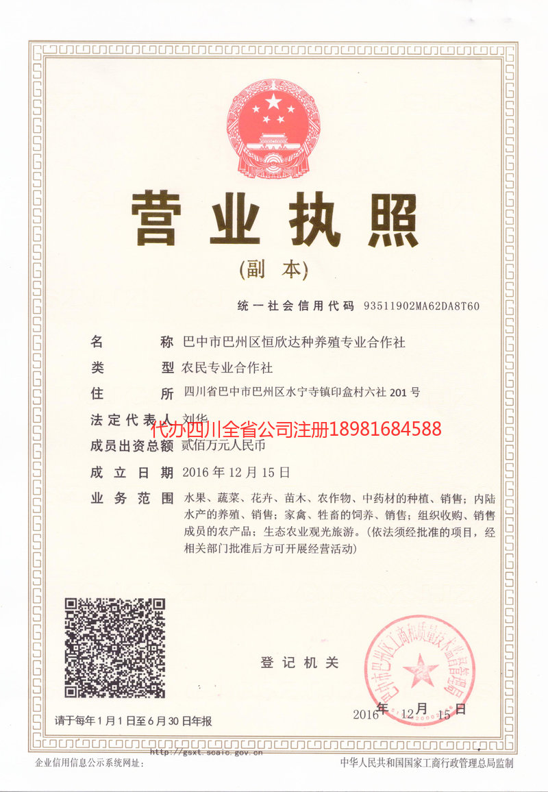 海北藏族自治州海北藏族自治州恒欣达种养殖专业合作社