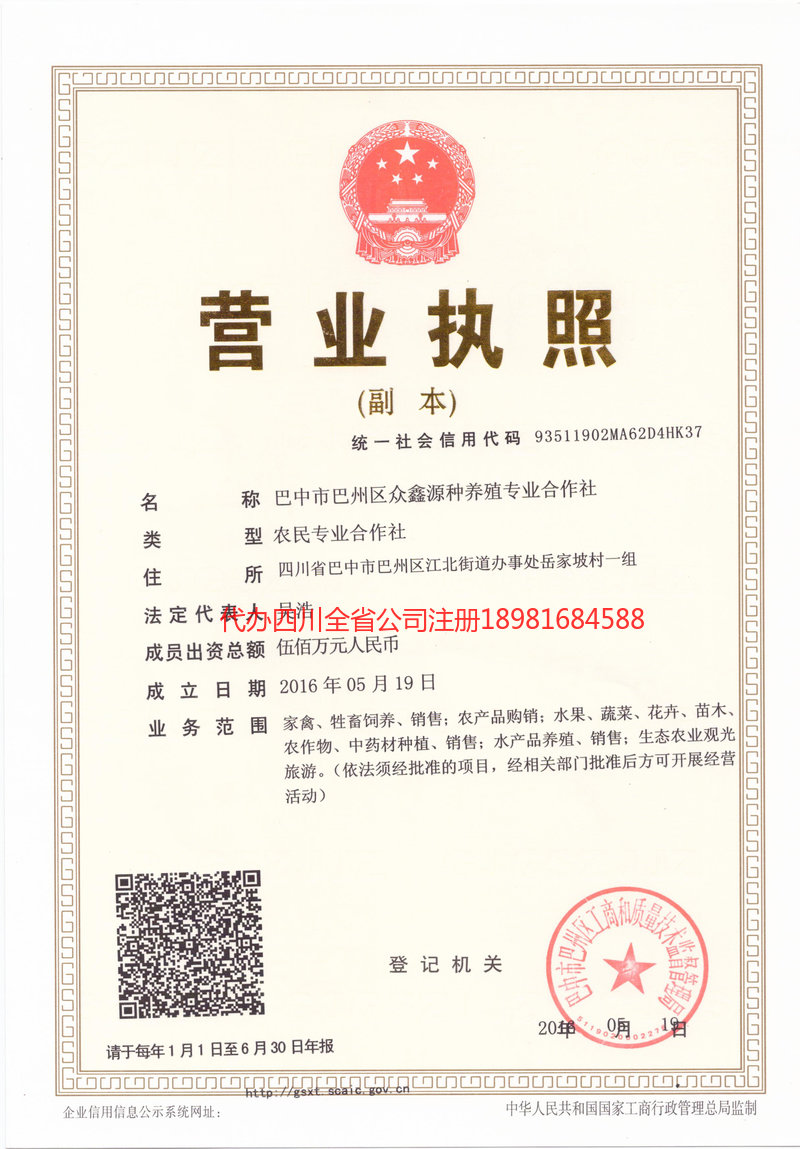 海北藏族自治州海北藏族自治州众鑫源种养殖专业合作社