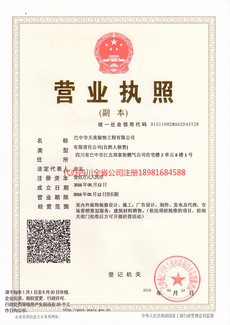 海北藏族自治州海北藏族自治州天美装饰工程有限公司