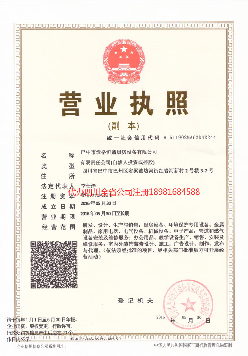 海北藏族自治州海北藏族自治州派格恒鑫厨房设备有限公司