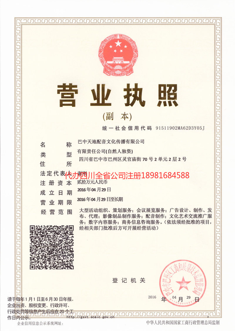 海北藏族自治州海北藏族自治州天地配音文化传播有限公司